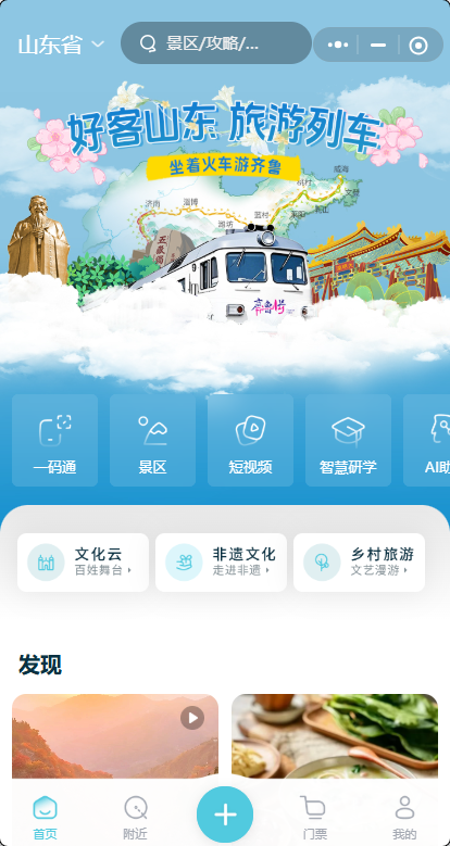 山东文旅多商户商城小程序首页