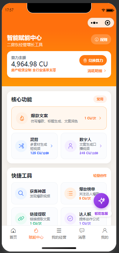 糖小窝生态小程序 AI 赋能中心