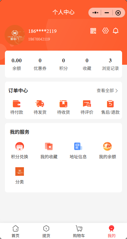 蟹临门商城小程序个人中心与提货入口
